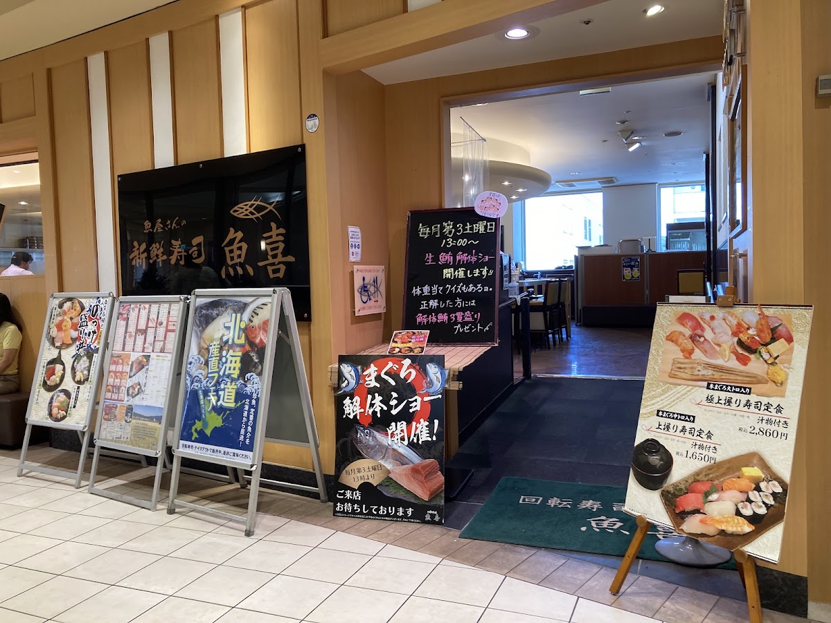 Conveyor Belt Sushi Uoki Aurora Mall Higashi-Totsuka